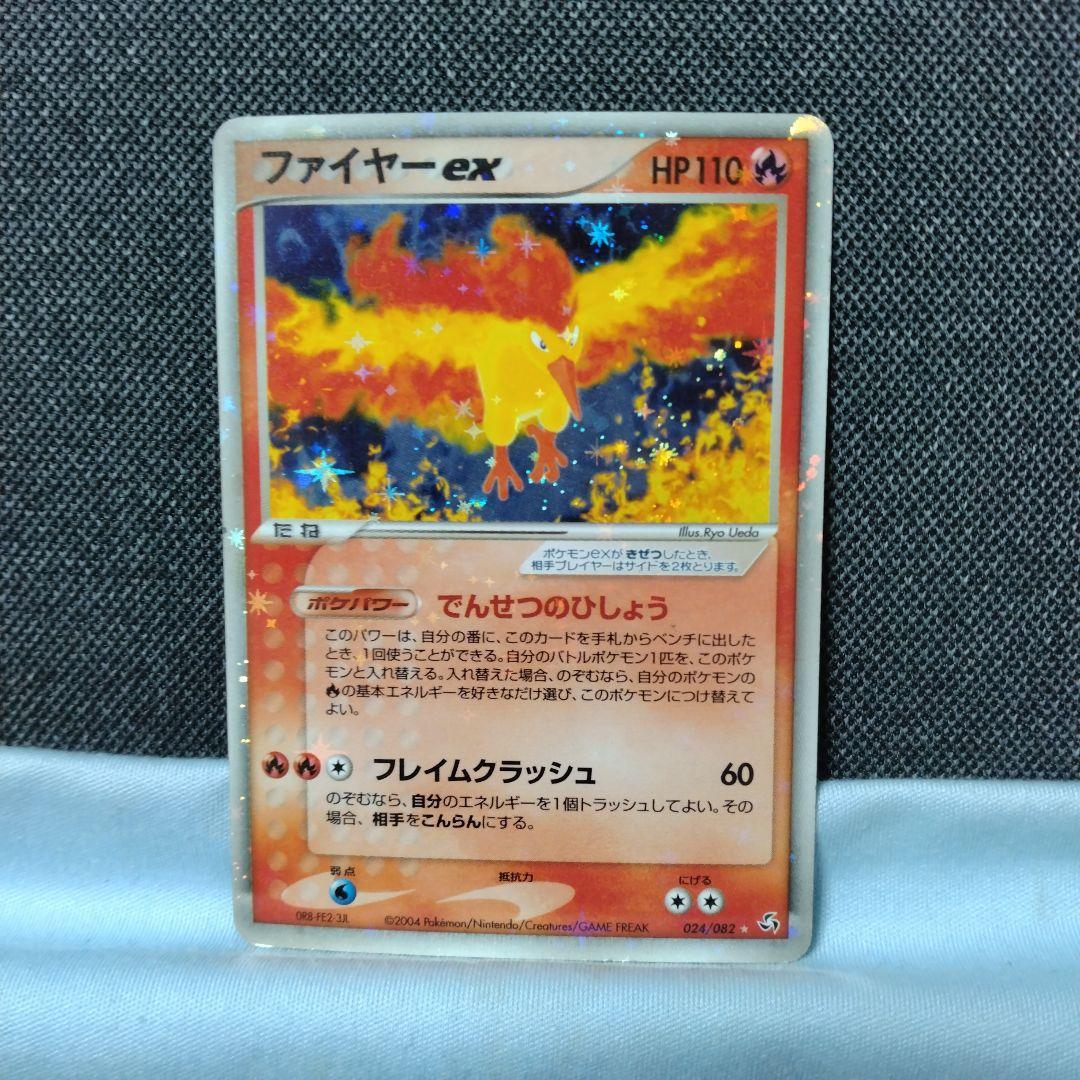 伝説の飛翔 ファイヤーex アンリミテッド