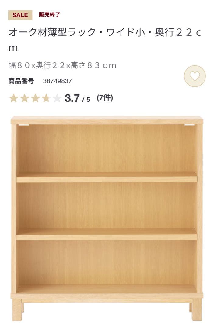 i*2様 無印良品/オーク材薄型ラック・ワイド小・奥行２２ｃｍ