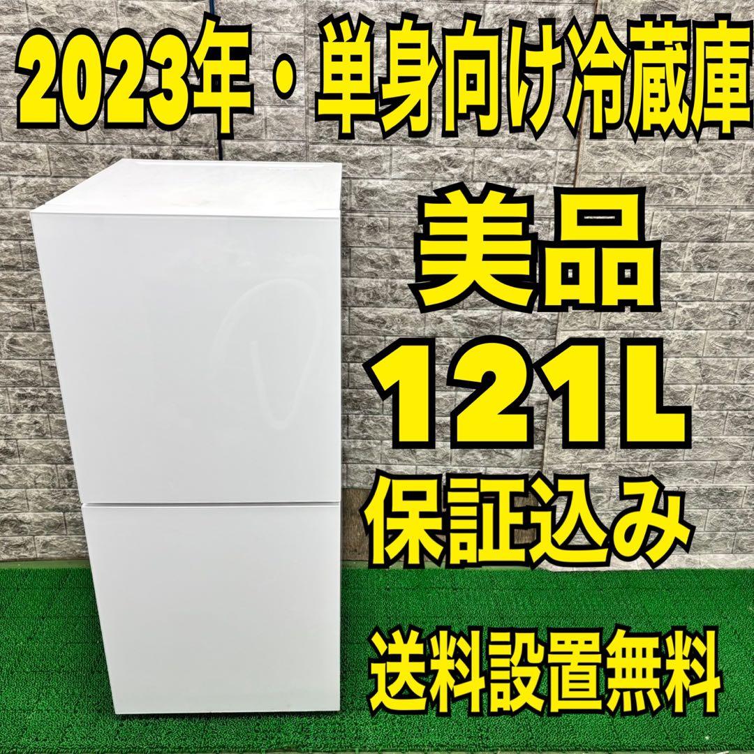 296 冷蔵庫　小型　一人暮らし　洗濯機も有　美品　大人気　保証込　格安