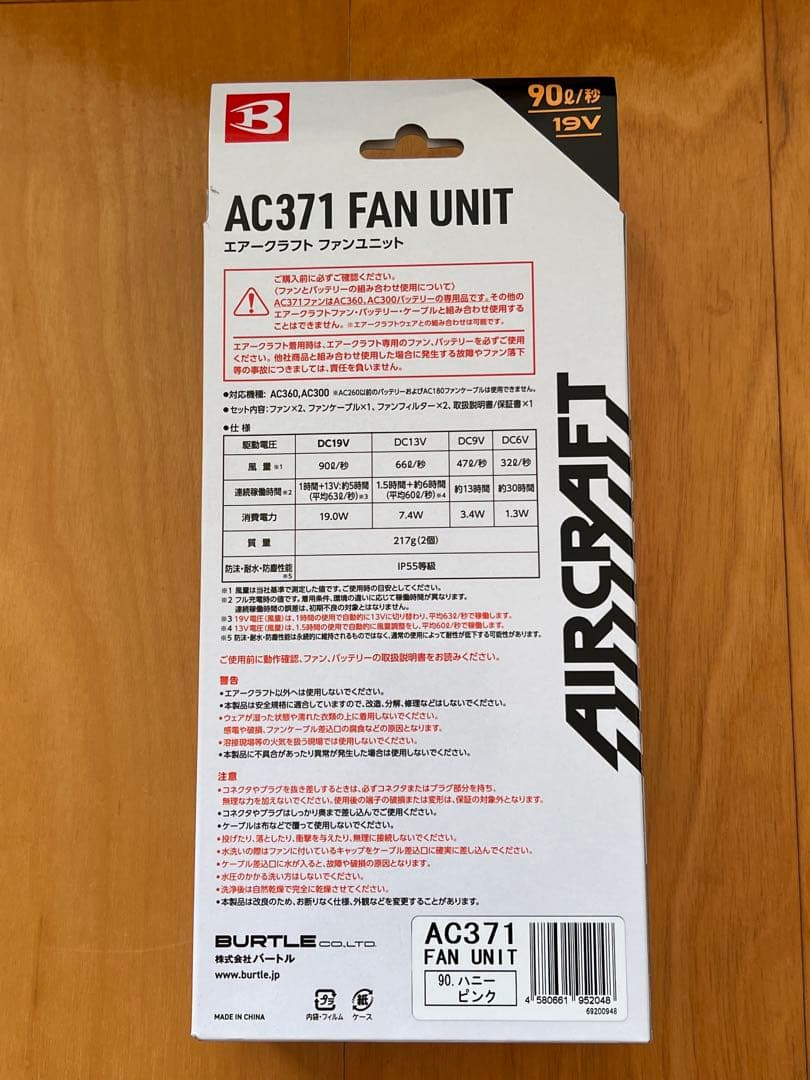バートル　AC371ファンユニット