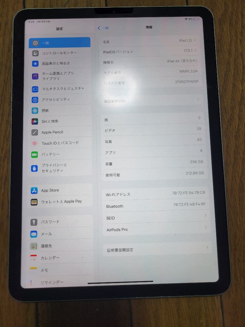 あおいいぬです。Ipad Air 5 2022 M1 256GB 訳あり