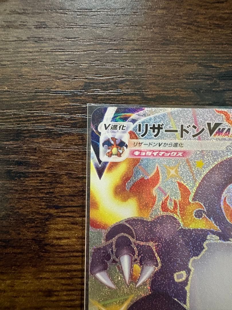 リザードンVMAX SSR ポケモンカード