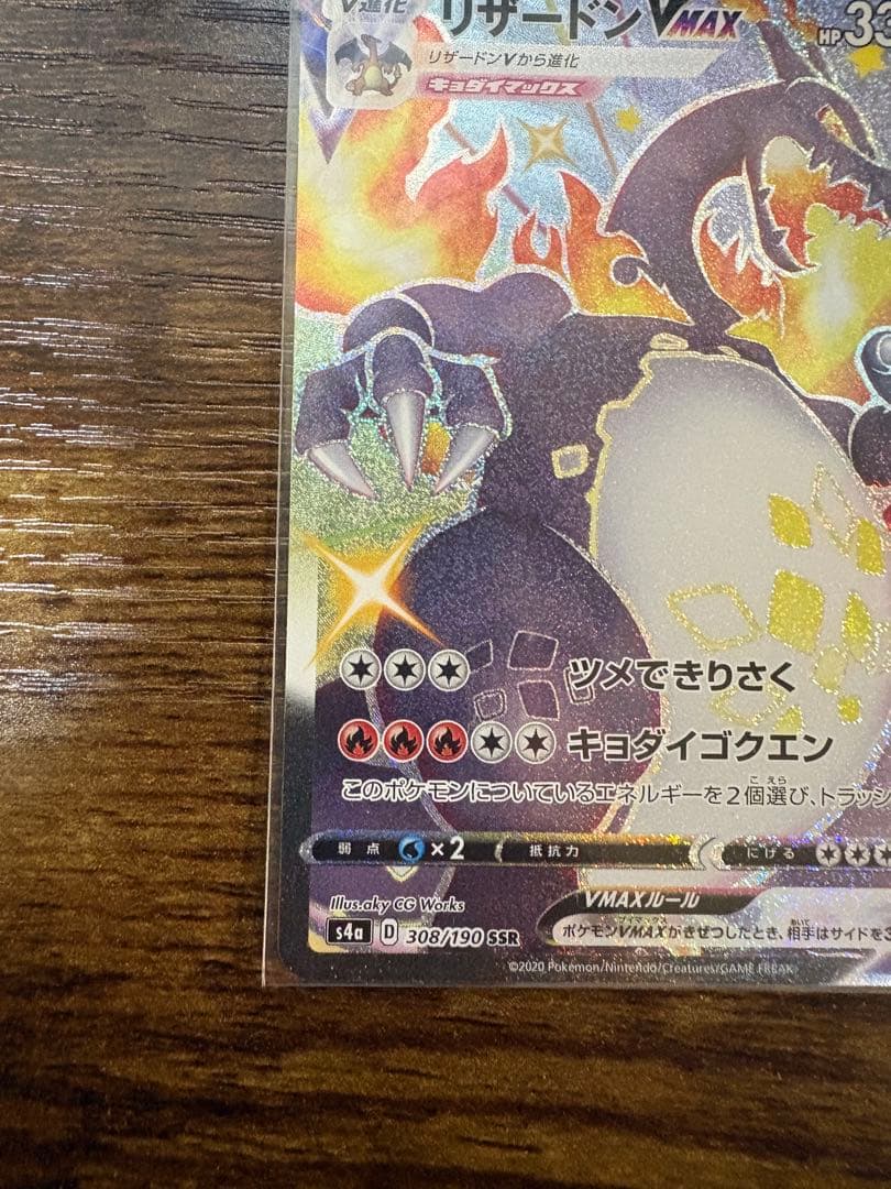 リザードンVMAX SSR ポケモンカード