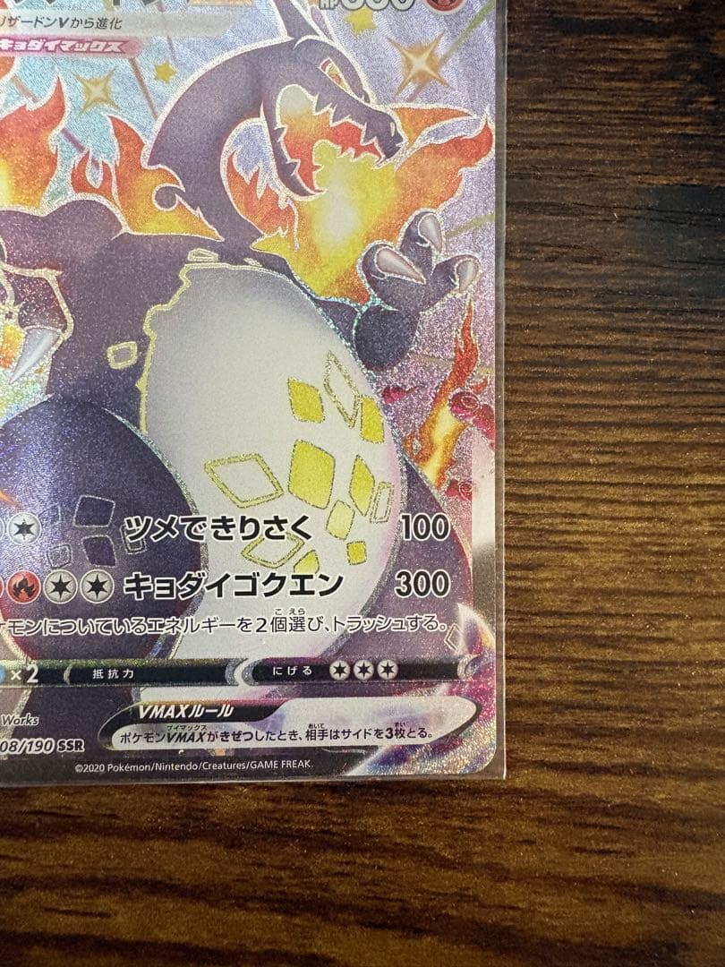 リザードンVMAX SSR ポケモンカード