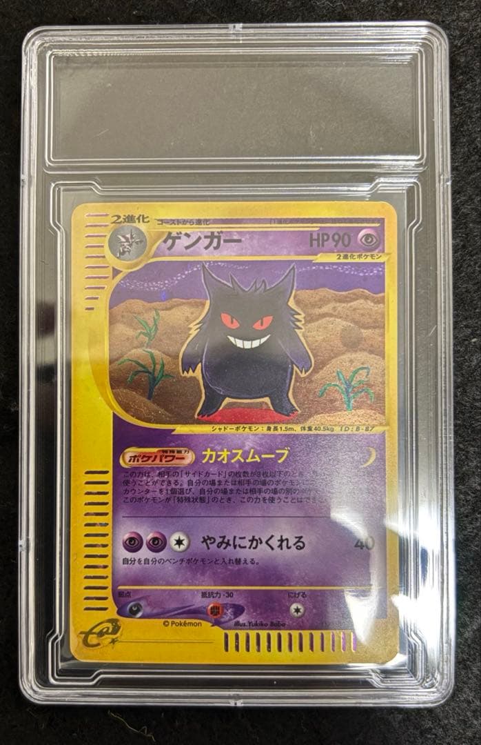 「美品」　「初版」　ゲンガー ★ 第1弾基本拡張パック 117/128