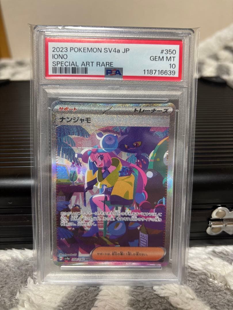 ナンジャモ SAR SV4a シャイニートレジャーex 350/190