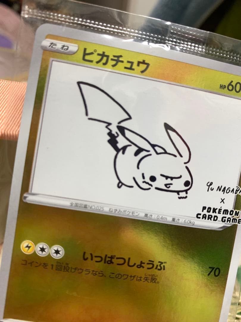 ピカチュウ YU NAGABA ポケカ PROMO S-Pプロモ