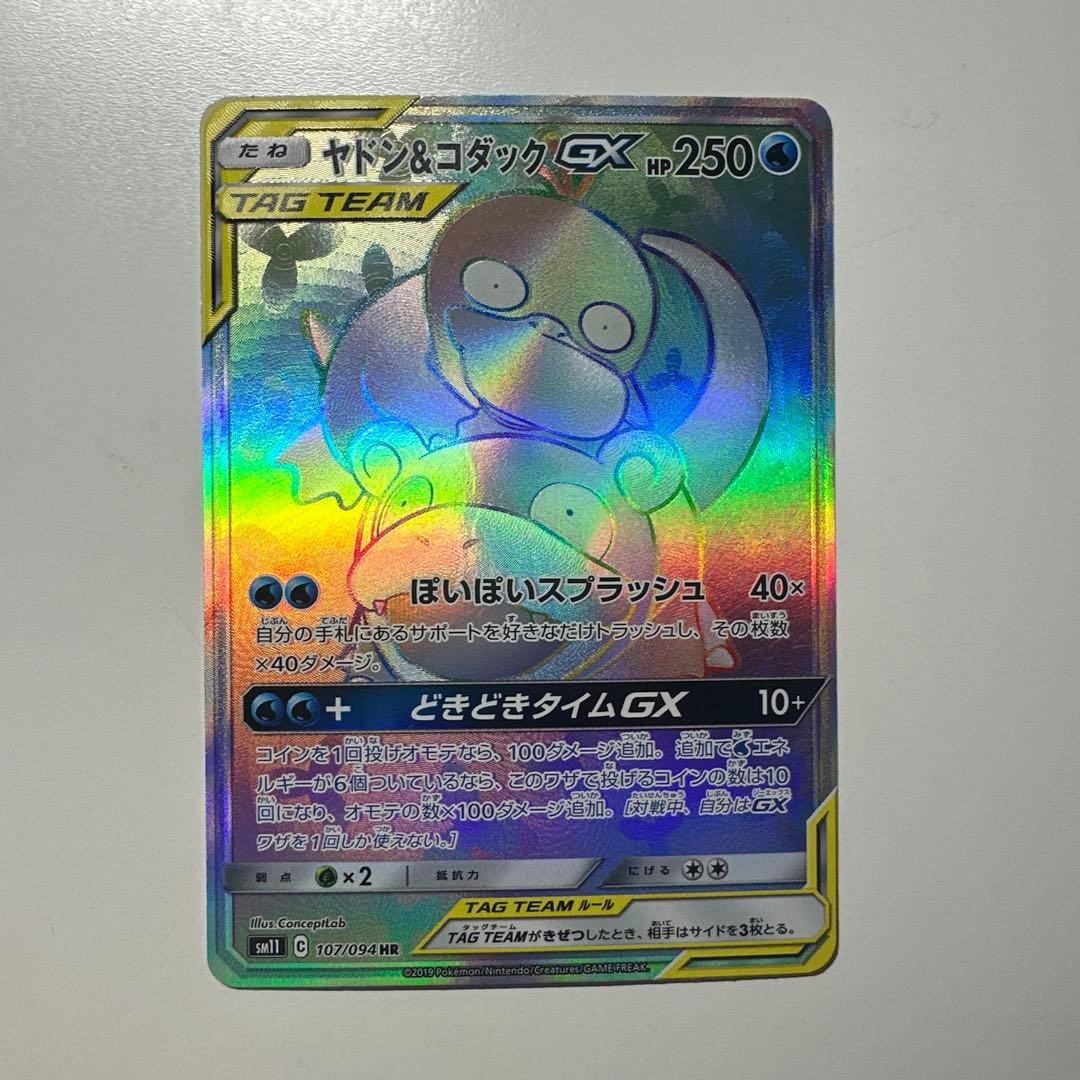 ヤドン&コダックgx hr