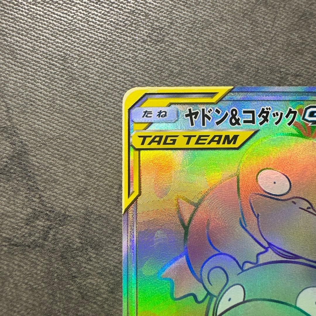 ヤドン&コダックgx hr