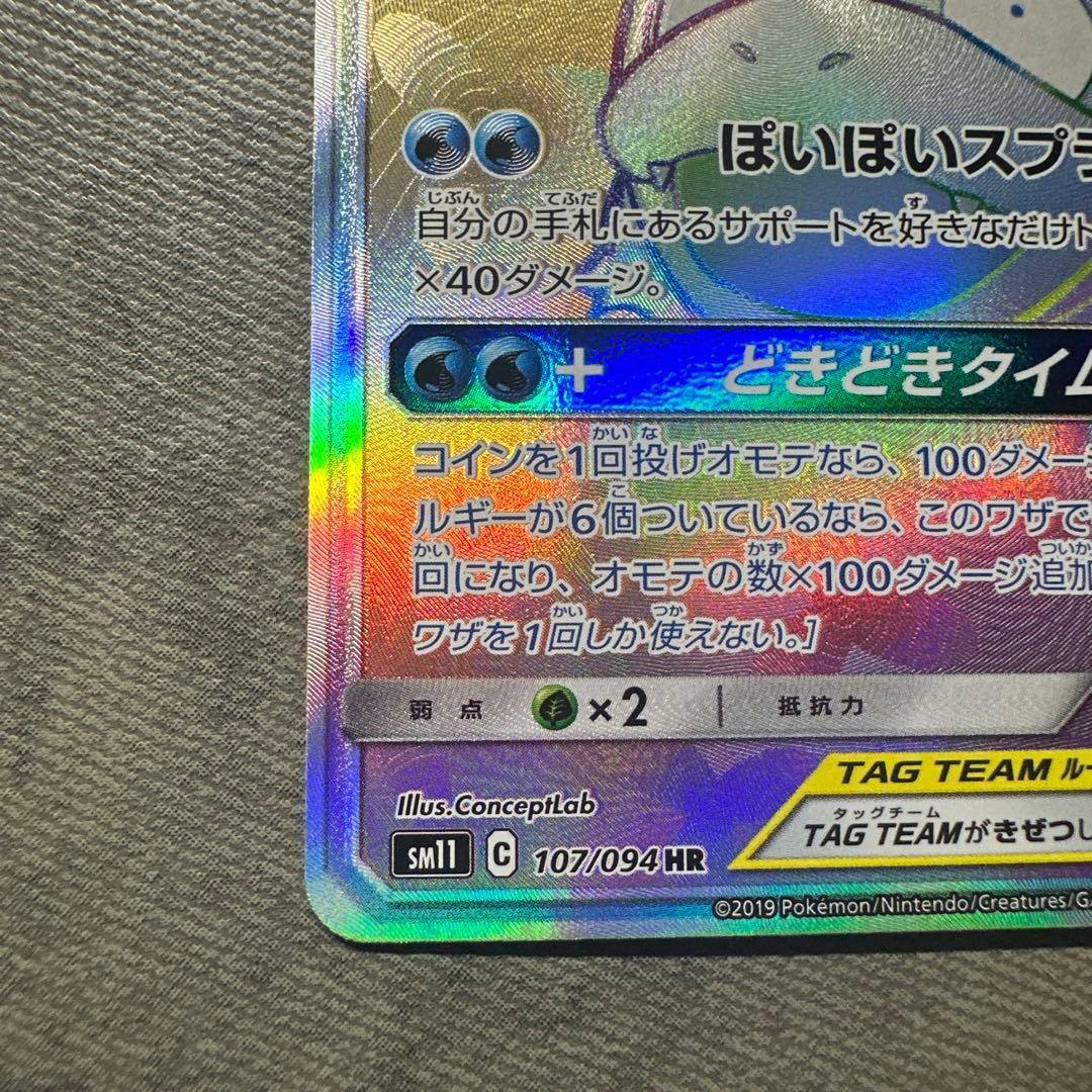 ヤドン&コダックgx hr