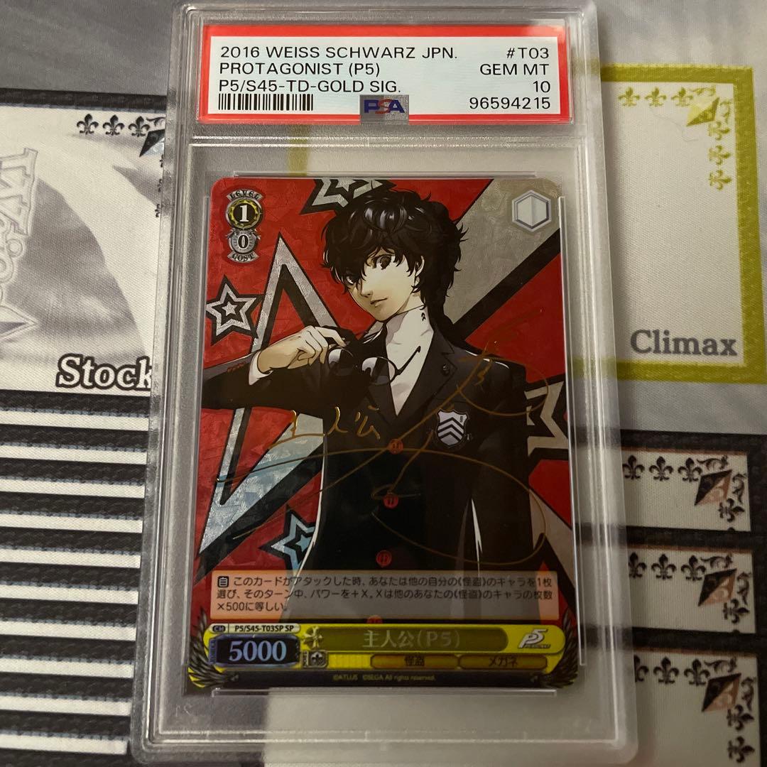 主人公　（P5） SP PSA10