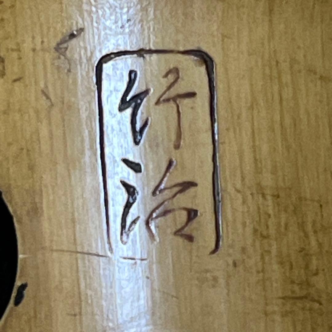 尺八 琴古流 竹治 七孔 一尺七寸管 【音出し確認済み】