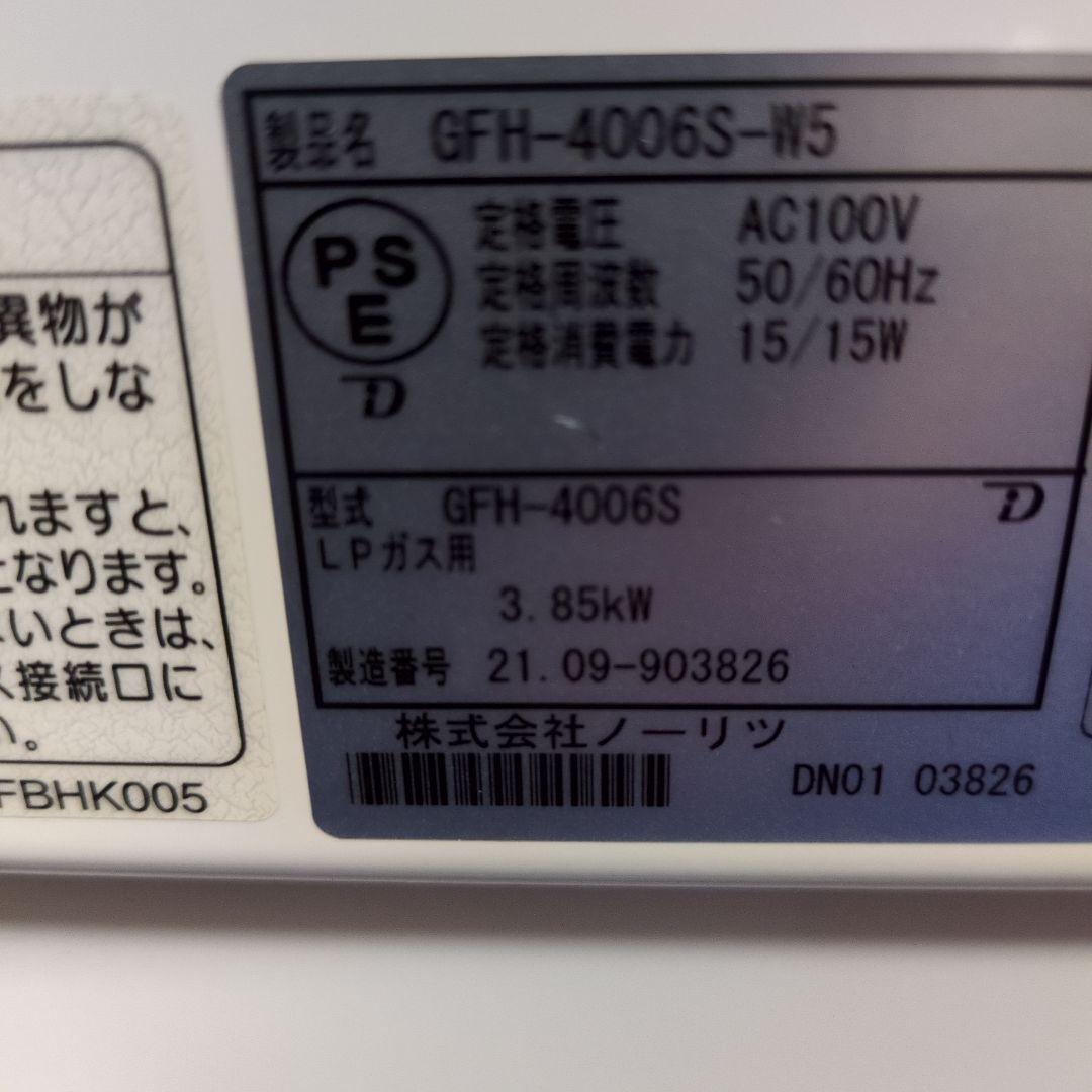 ノーリツ LPガスファンヒーター デジタル 21年 GFH‐4006S‐W5