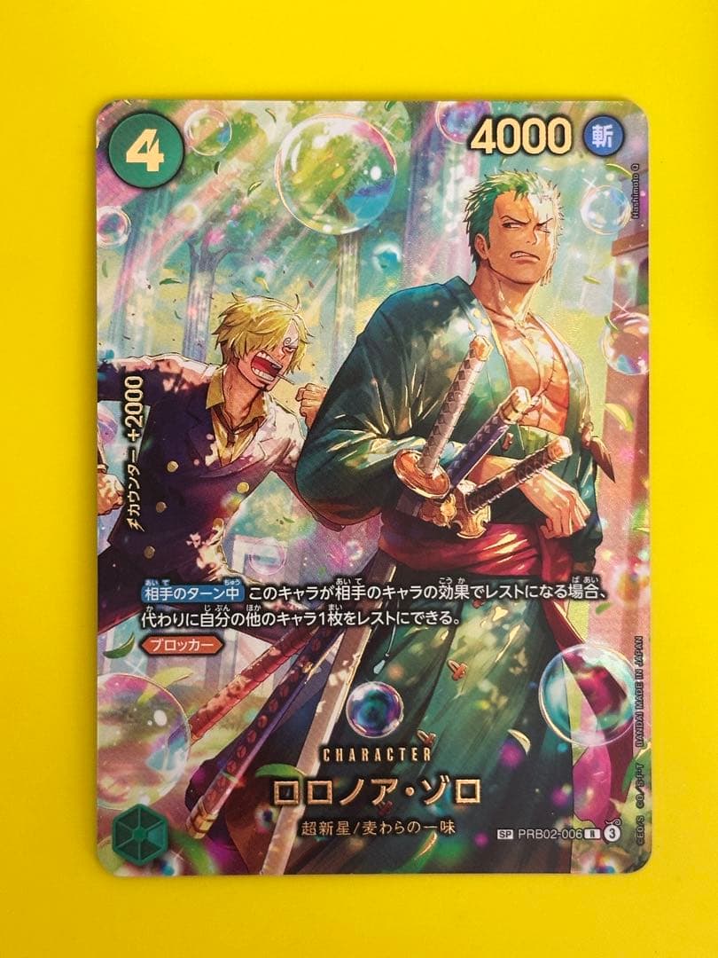 ロロノア・ゾロ SP PRB02-006