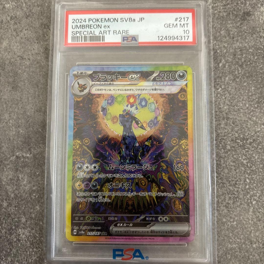 リ*ダ様 ブラッキーex SAR SV8a テラスタルフェスex 217/187