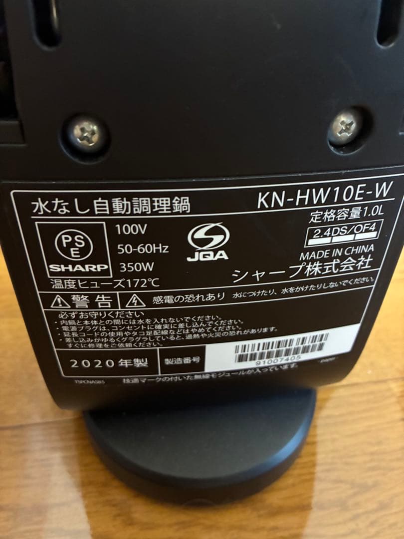 SHARP KN-HW10E-W 自動調理器　ヘルシオ　ホットクック