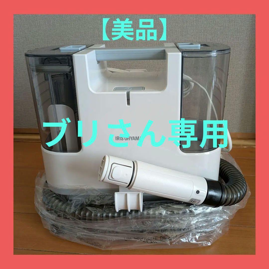 ブリ IRIS OHYAMA RNS-P10-W 布製品クリーナー