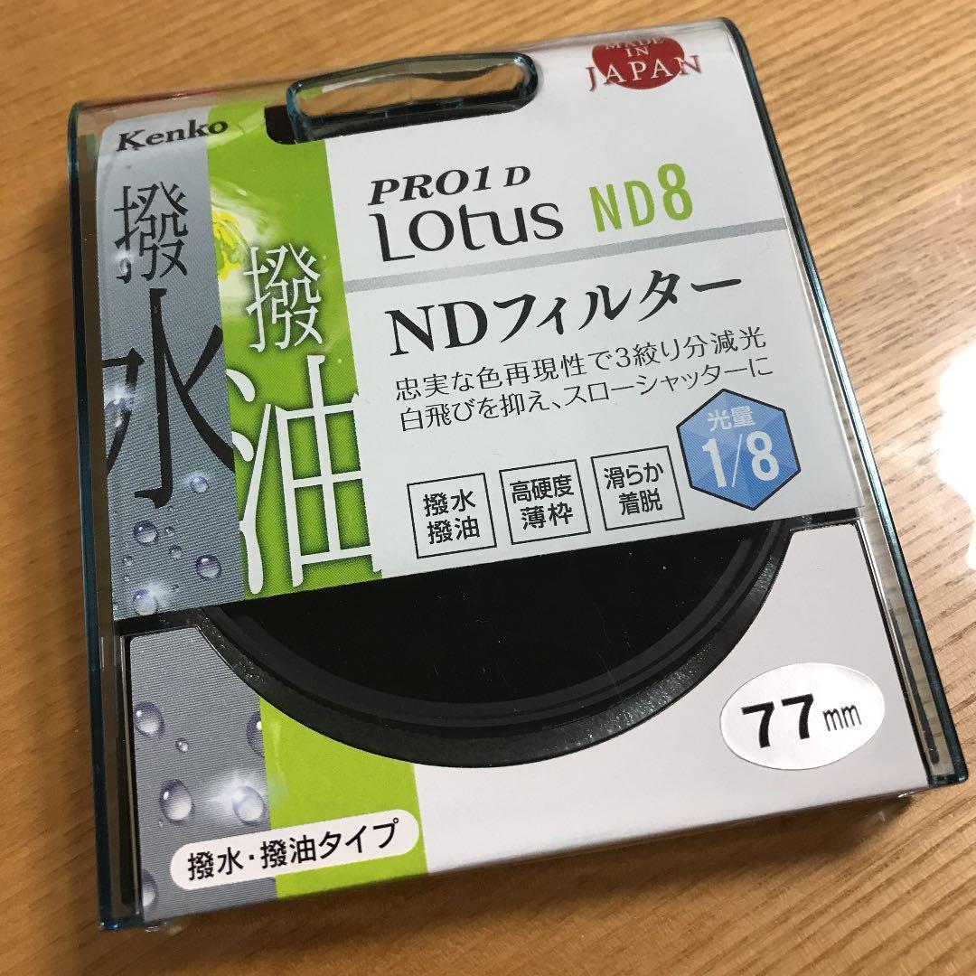ケンコー PRO1D LOTUS NDフィルター 77mm ND8
