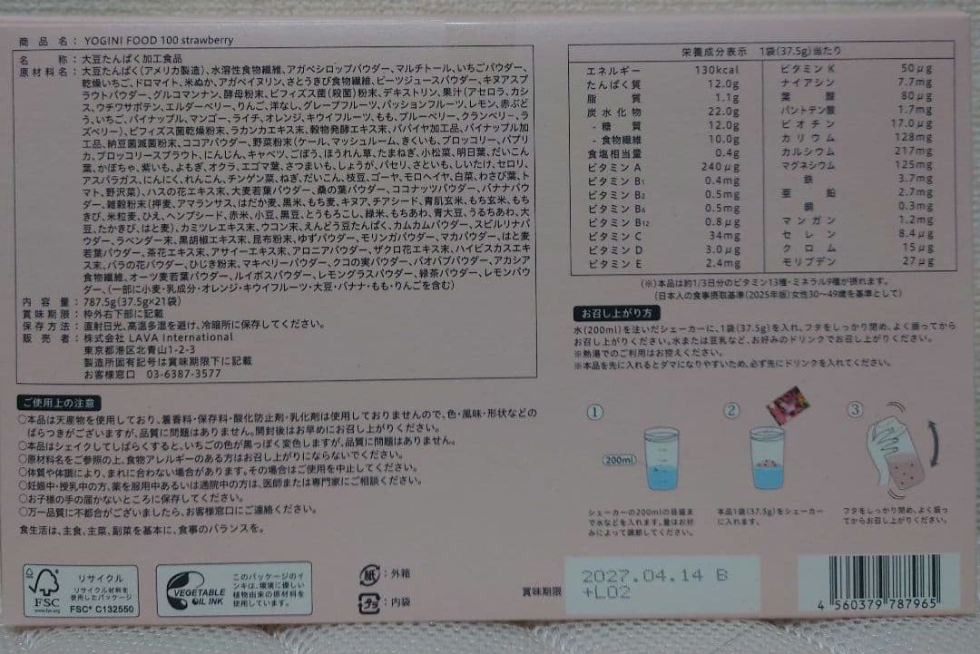 【新品未開封】LAVA ヨギーニフード ストロベリー　1箱21袋