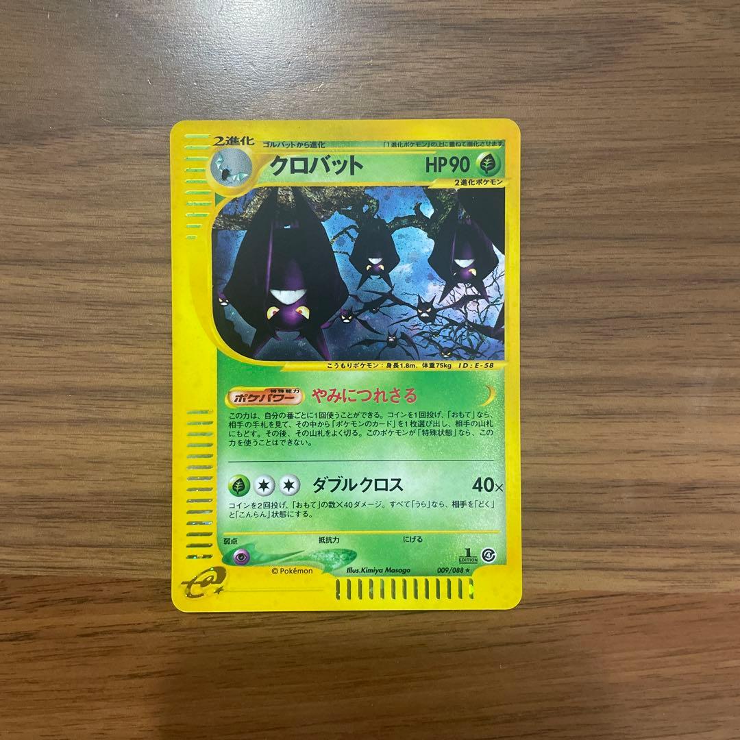 クロバット ★ 拡張パック第4弾 裂けた大地 009/088