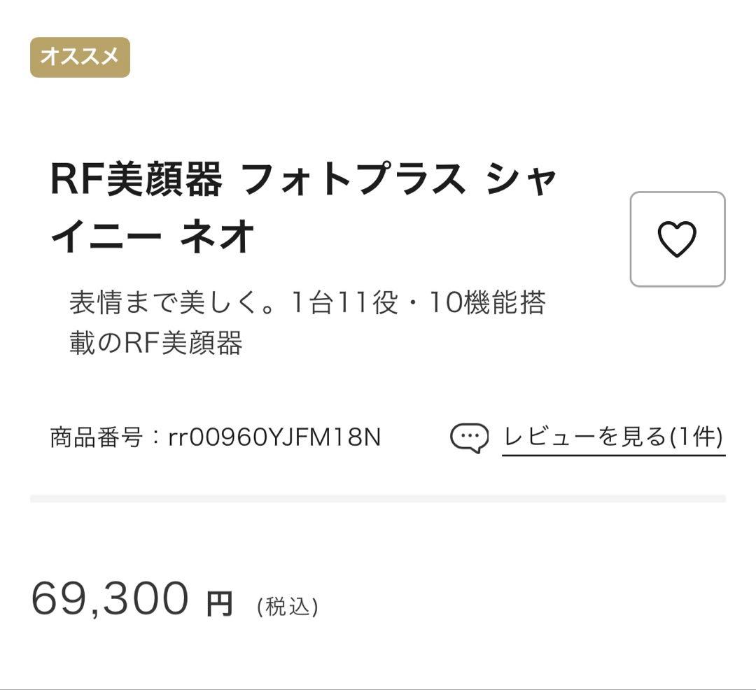 YAMAN RF美顔器 フォトプラス シャイニー ネオ