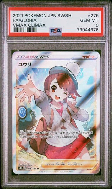 PSA10 ユウリ SR S8b VMAXクライマックス 276/184