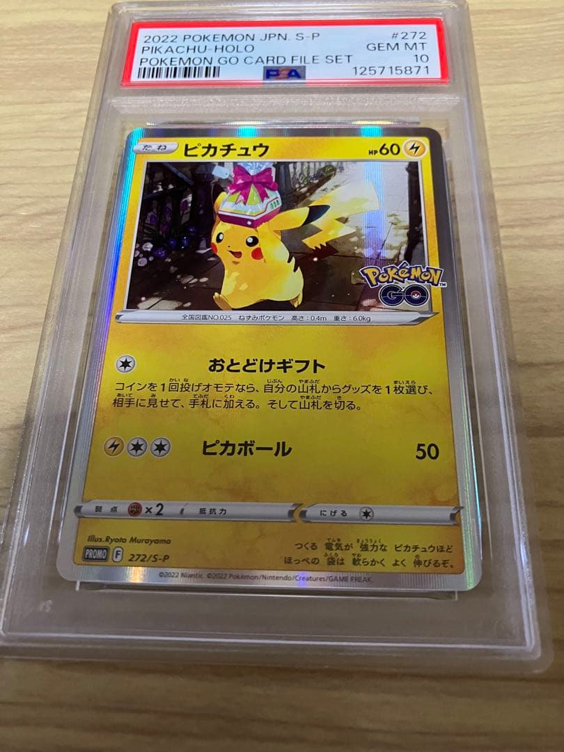 ピカチュウ ポケモンGO プロモ PSA10