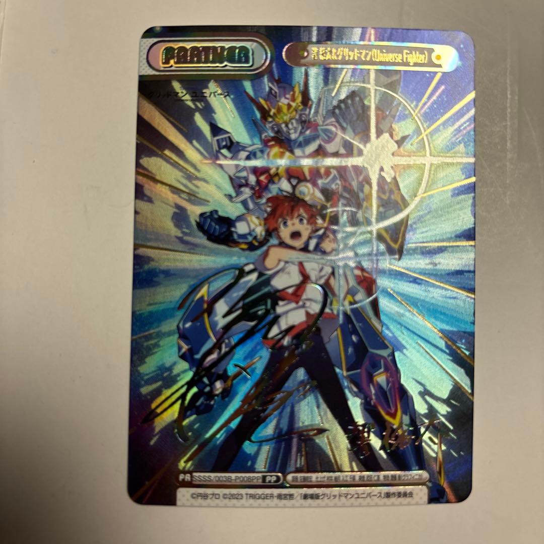 Reバース 響 裕太＆グリッドマン PP サイン グリッドマンユニバース