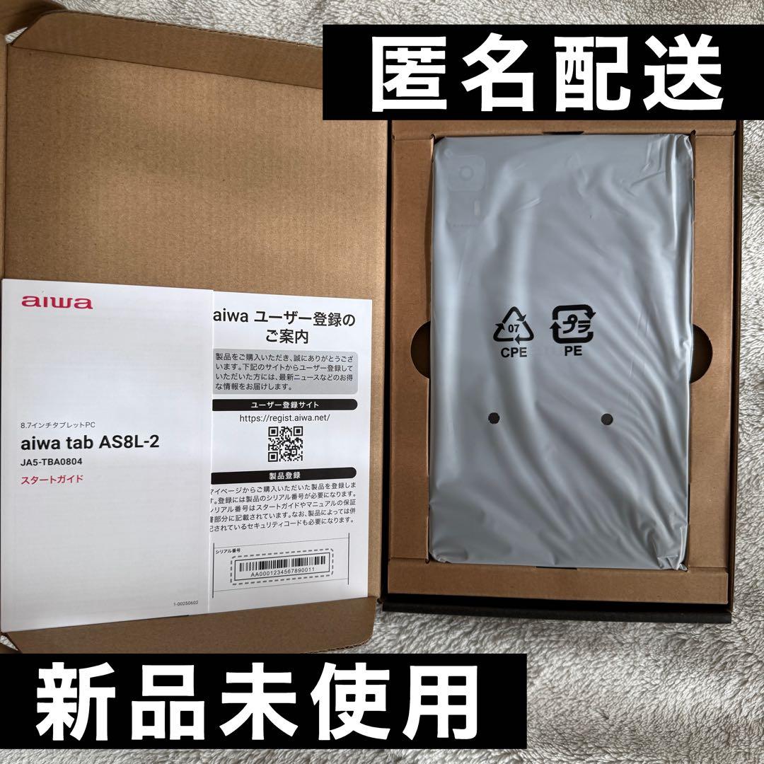 タブレット aiwa tab AS8L-2 JA5-TBA0804 SIMフリー
