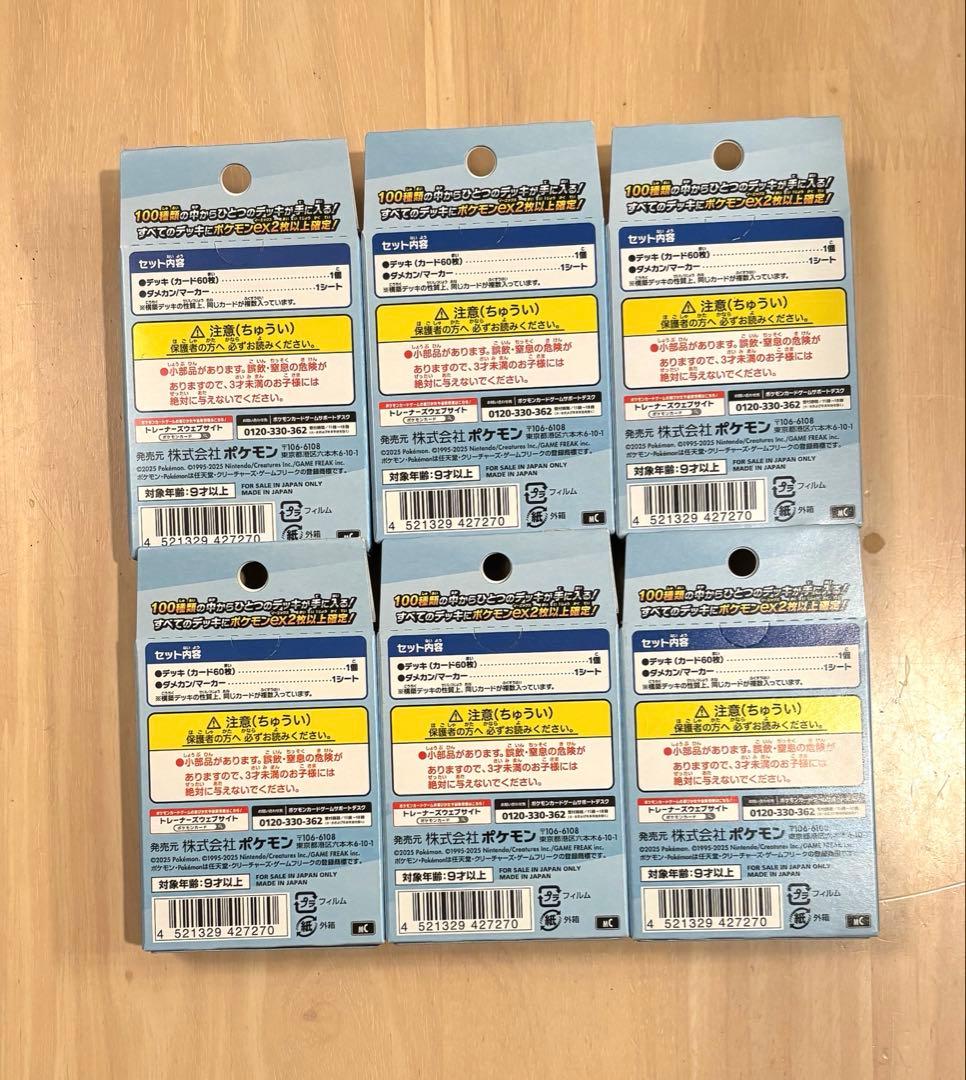 ポケモンカードMEGA スタートデッキ100バトルコレクション 6個 新品未開封