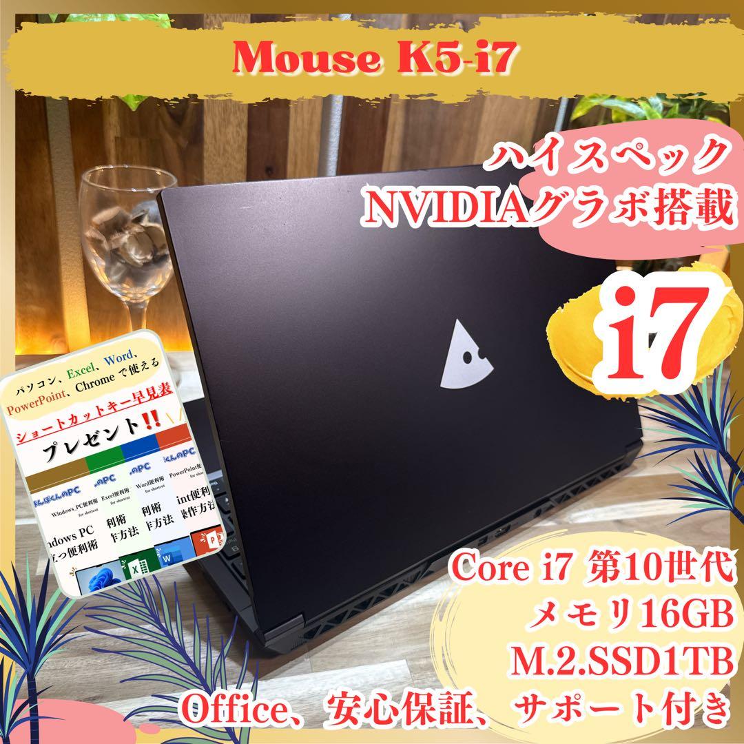 NVIDIAグラボ搭載‼️Mouse☘️i7☘SSD1TB☘16GB☘ノートパソコン