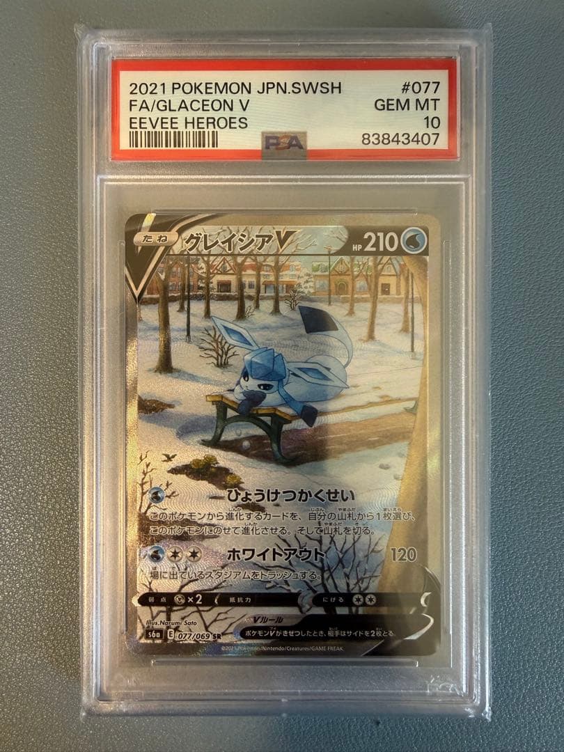 グレイシアV PSA10