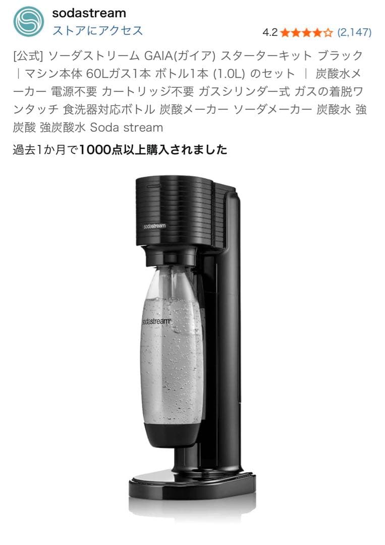 ソーダストリーム GAIAマシン本体 60Lガス1本 ボトル1本 (1.0L)