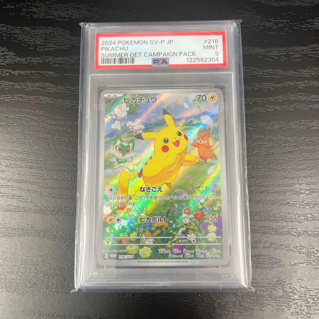 ピカチュウ 218/SV-P ポケカの夏がキタ！ PSA9