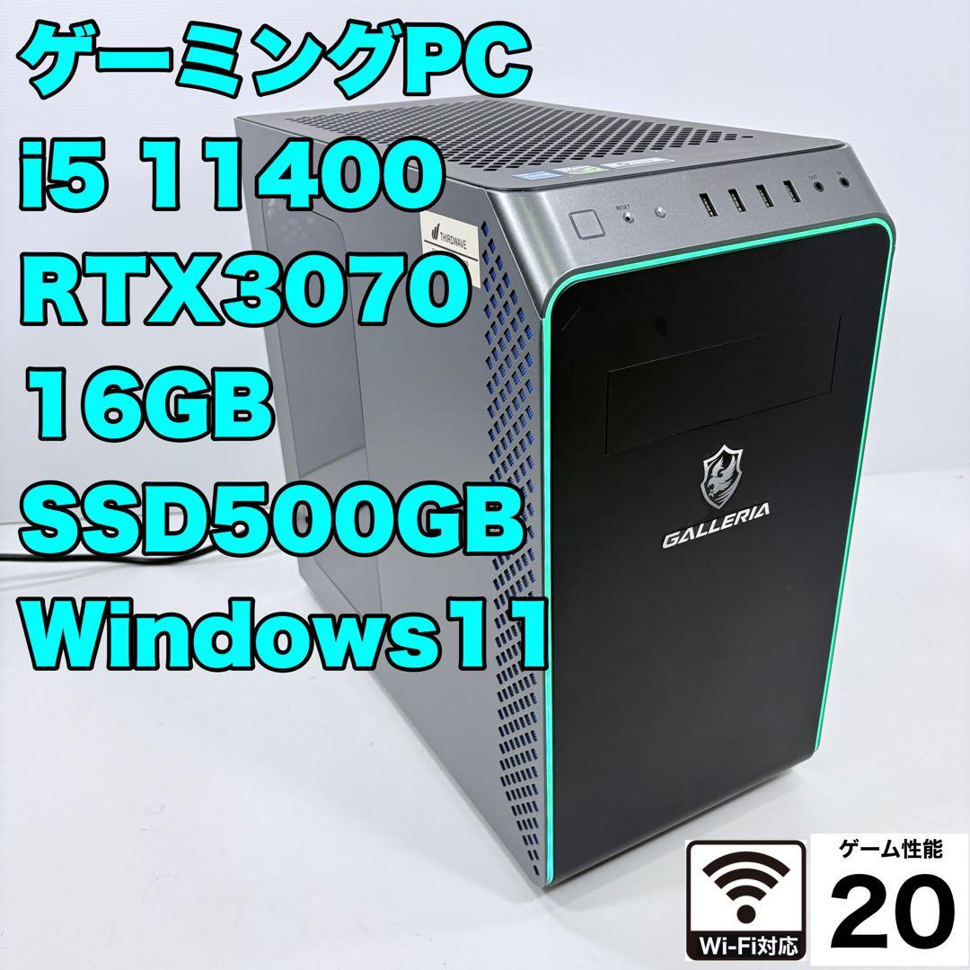 ゲーミングPC i5 11400 RTX3070 ガレリア モンハンワイルズ快適