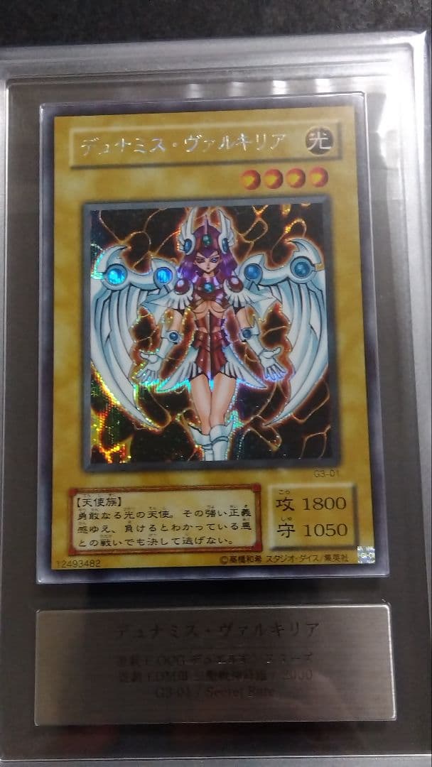 も*ち様 【ARS10】「デュナミス・ヴァルキリア」G3 シークレット DM3限