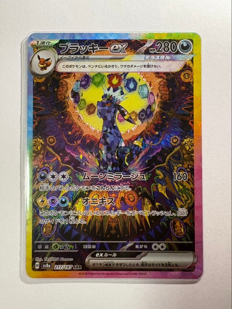 あ*の様 ブラッキーex SAR SV8a テラスタルフェスex 217/187