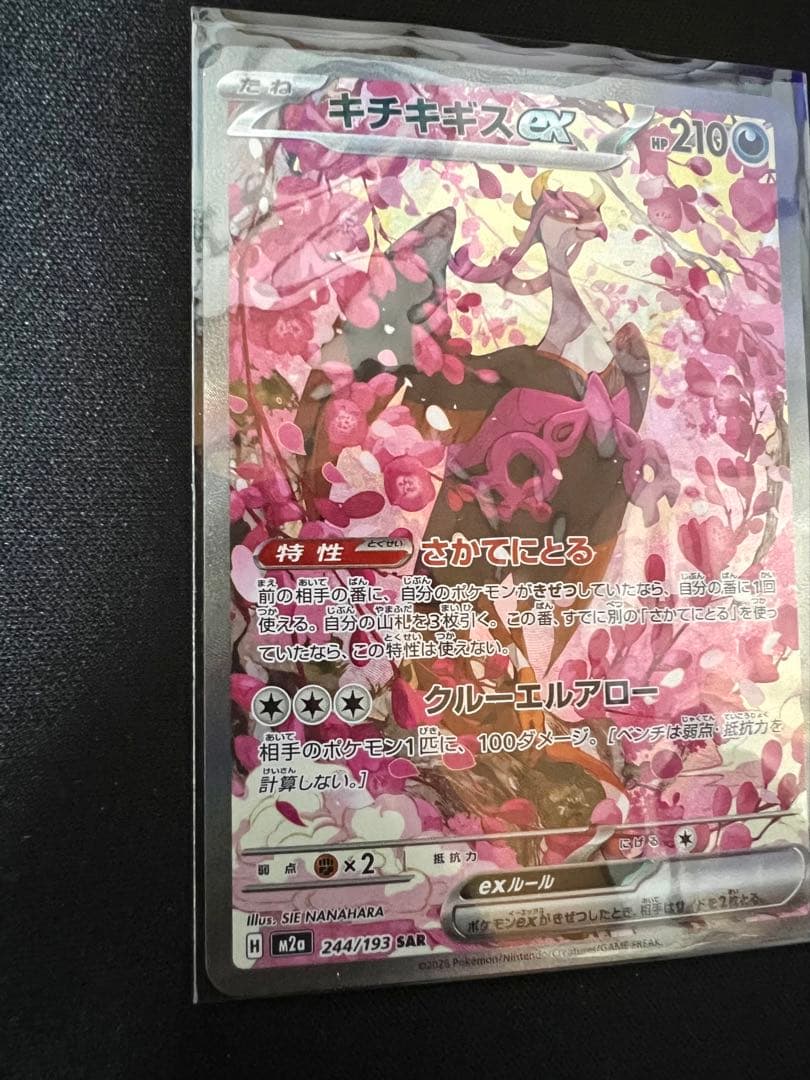 【エーフィex SAR】【メガカイリュー ex MA】【キチキギス ex SAR