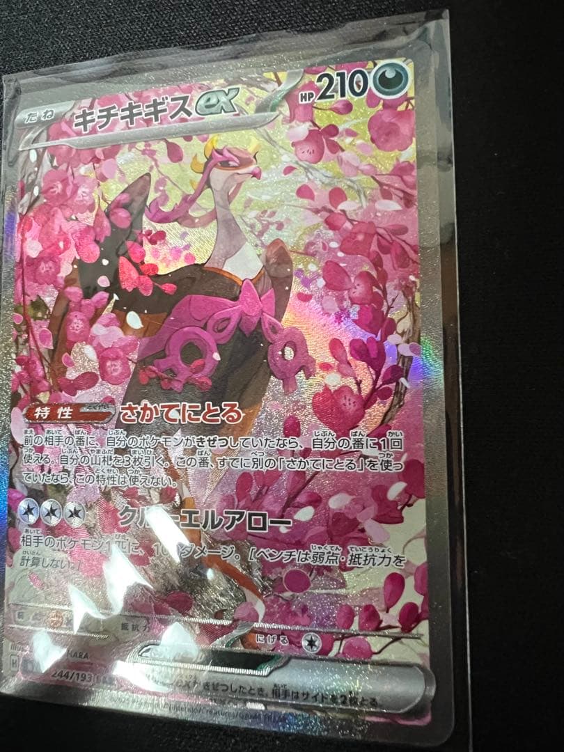 【エーフィex SAR】【メガカイリュー ex MA】【キチキギス ex SAR