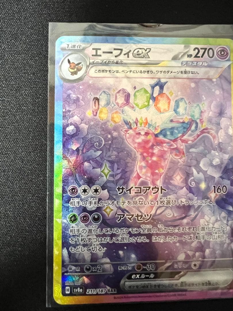 【エーフィex SAR】【メガカイリュー ex MA】【キチキギス ex SAR