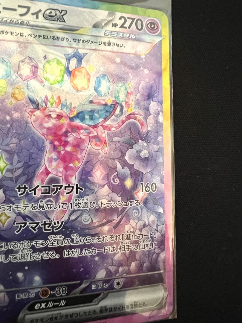 【エーフィex SAR】【メガカイリュー ex MA】【キチキギス ex SAR