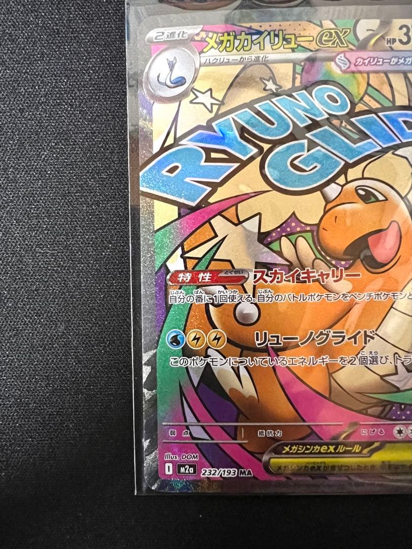 【エーフィex SAR】【メガカイリュー ex MA】【キチキギス ex SAR