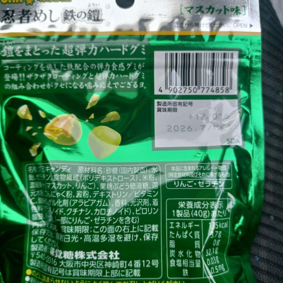 UHA味覚糖　忍者めし　鉄の鎧　マスカット味　50袋