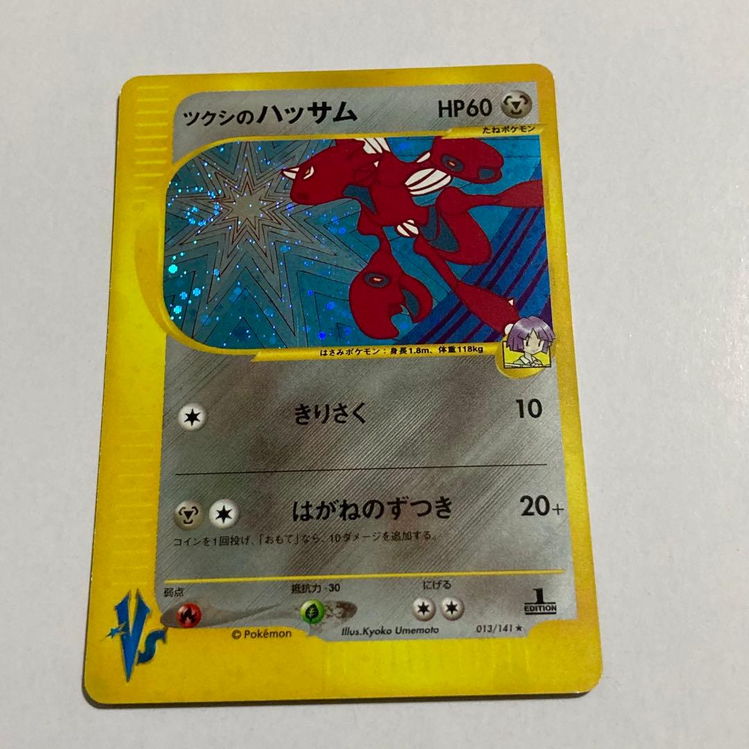 ツクシのハッサム HP60 ポケモンカード