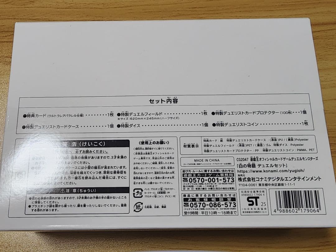遊戯王　引退セット　構築済みデッキ七種&白の物語デュエルセット(新品未開封品)