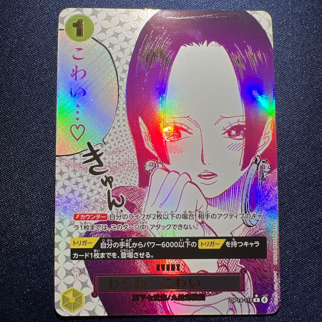 ワンピース　カードゲーム　ボア・ハンコック