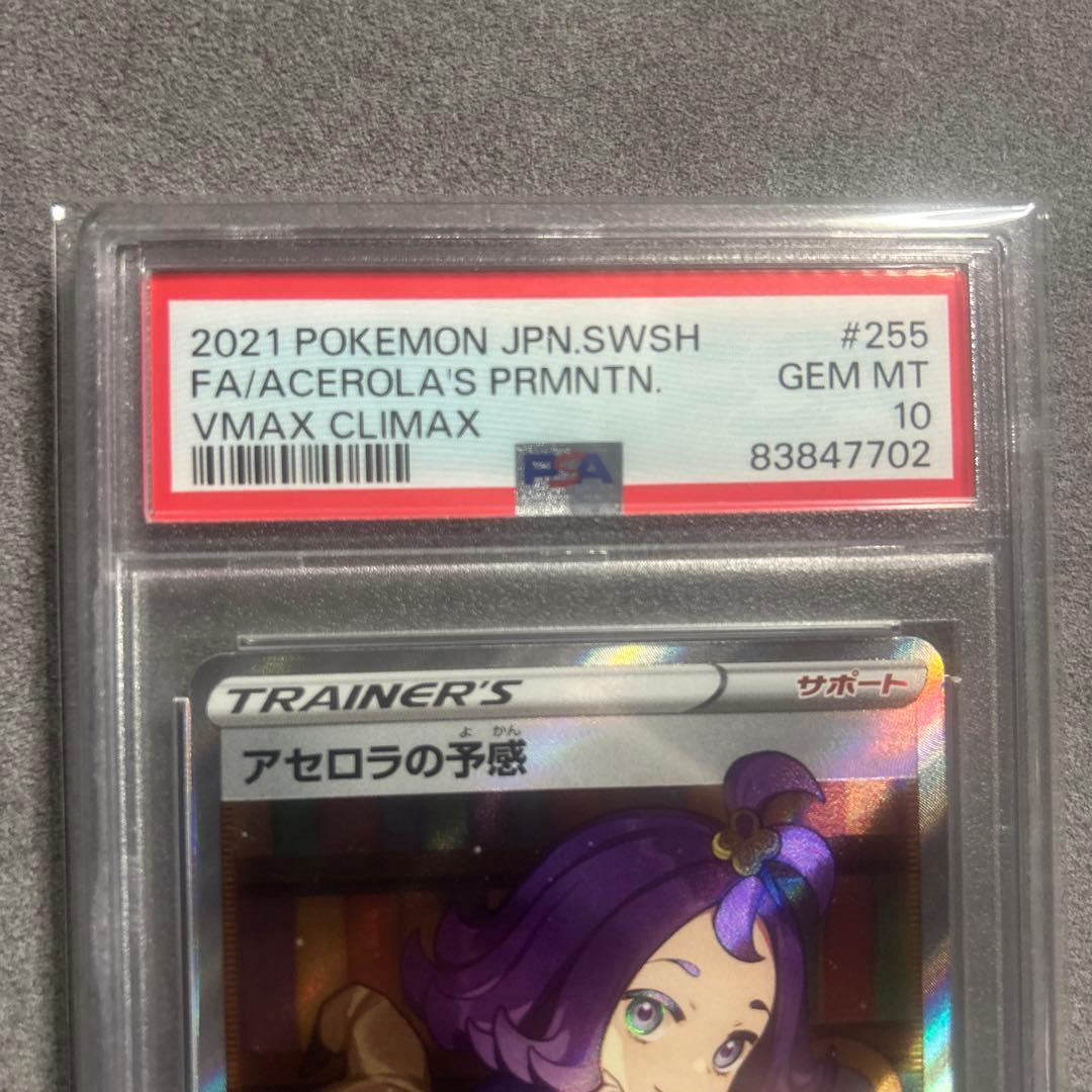 コ*ー様 アセロラの予感 SR PSA10