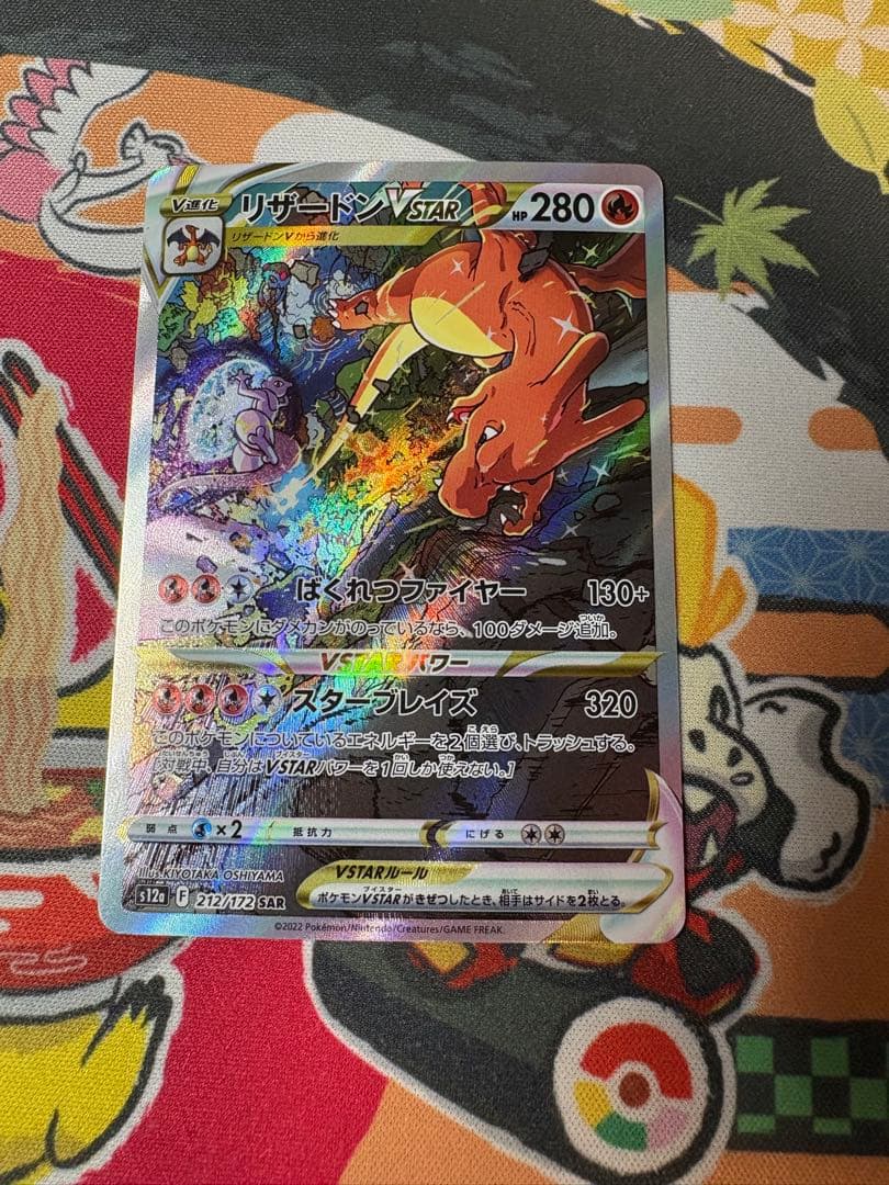 リザードンvstar sar