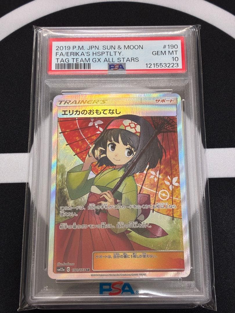 【PSA10】エリカのおもてなし SR SM12a 190/173 傘エリカ