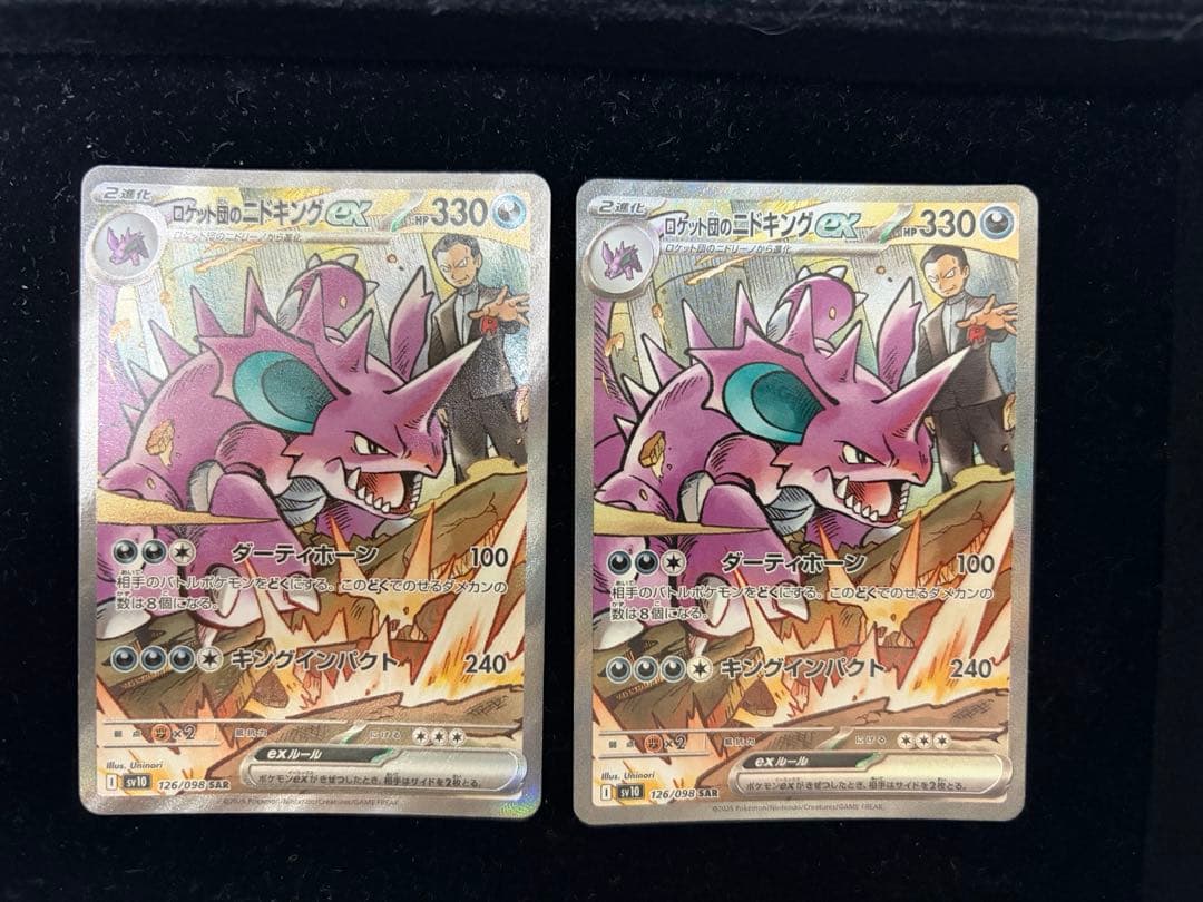 【即日発送】ロケット団のニドキングex SAR SV10 126/098 2枚